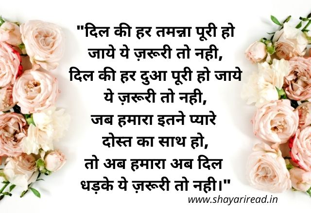 Emotional Shayari for best friend in hindi