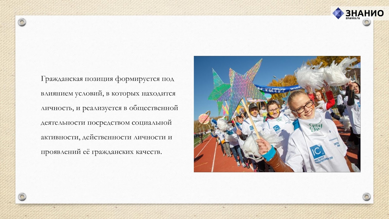 гражданская позиция. моя гражданская позиция классный час. формирование гражданской позиции школьников. гражданская позиция это определение. гражданская позиция это кратко.