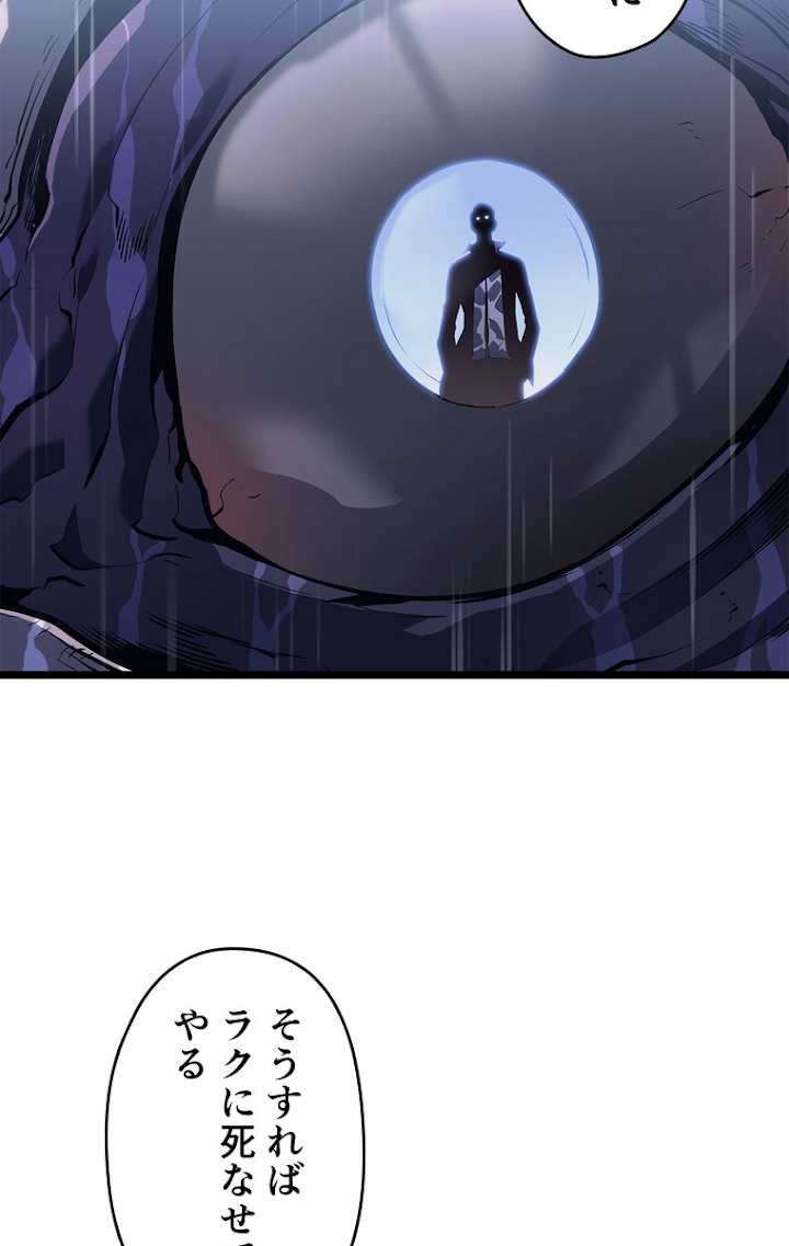 俺だけレベルアップな件 第112話 - 99