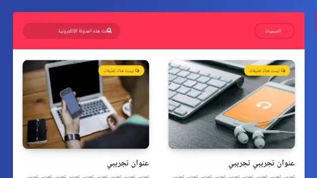 تحميل قالب template reco لبلوجر تحميل قالب template reco لبلوجر