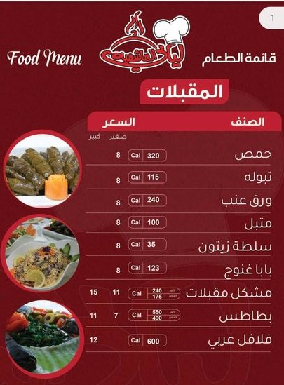 منيو مطعم ليالي الهاشمية منيو مطعم ليالي الهاشمية