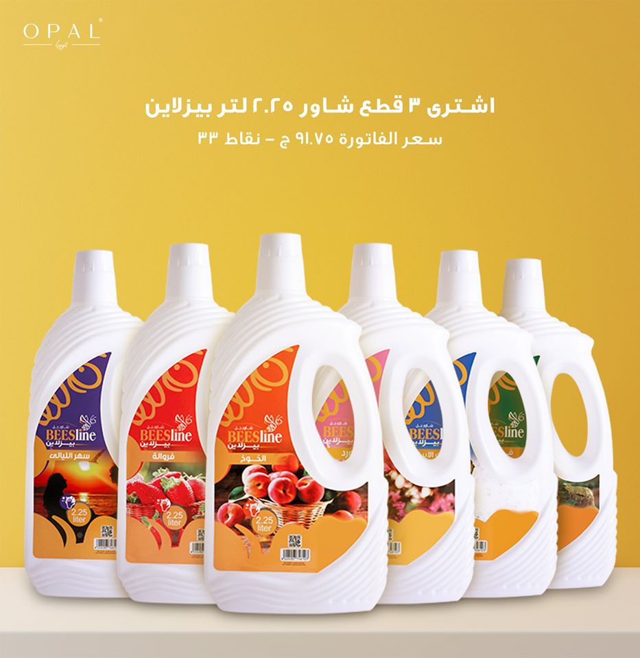 عروض اوبال الجديدة من 22 مايو حتى 23 مايو 2020 Opal كرنفال العيد