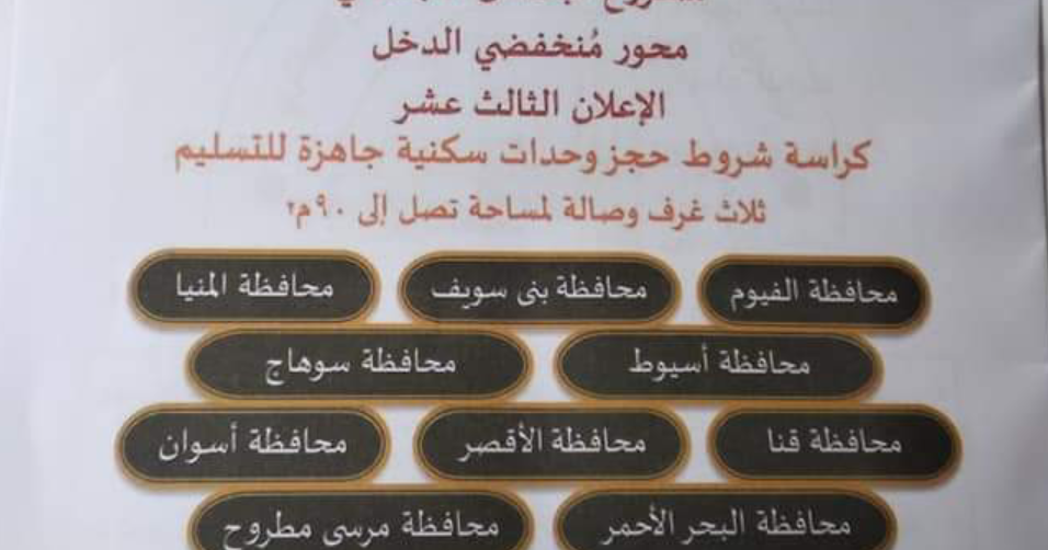 كراسة شروط واستمارة حجز وحدات سكنية لمحدودى الدخل بالمحافظات "ثلاث غرف كراسة شروط واستمارة حجز وحدات سكنية لمحدودى الدخل بالمحافظات "ثلاث غرف