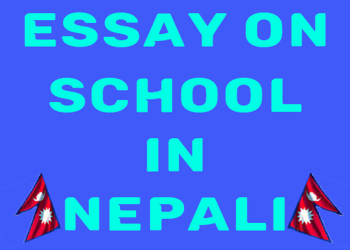 write an essay about school in nepali