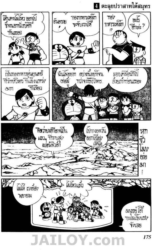 Doraemon ชุดพิเศษ - หน้า 84