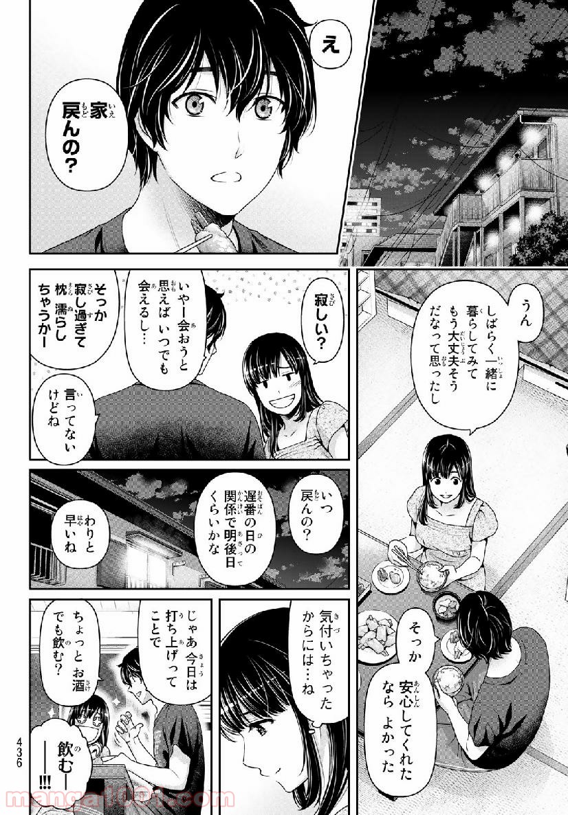 ドメスティックな彼女 - Raw 【第242話】 - Manga1001.com