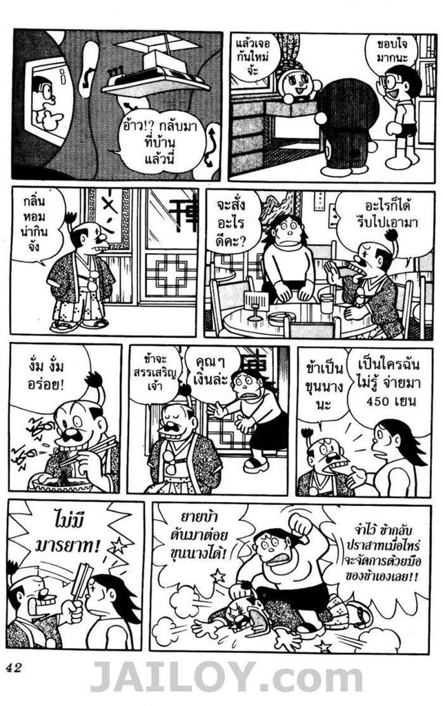 Doraemon - หน้า 39