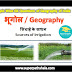 सिंचाई के साधन GK Questions SET 2