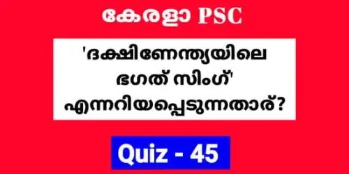 Expected GK | LDC | LGS | Degree Prelims Quiz - 45