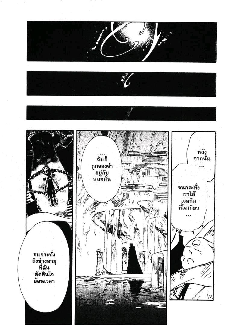 Tsubasa: RESERVoir CHRoNiCLE - หน้า 2