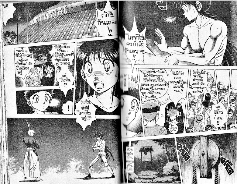 Kotaro Makaritoru! - หน้า 37