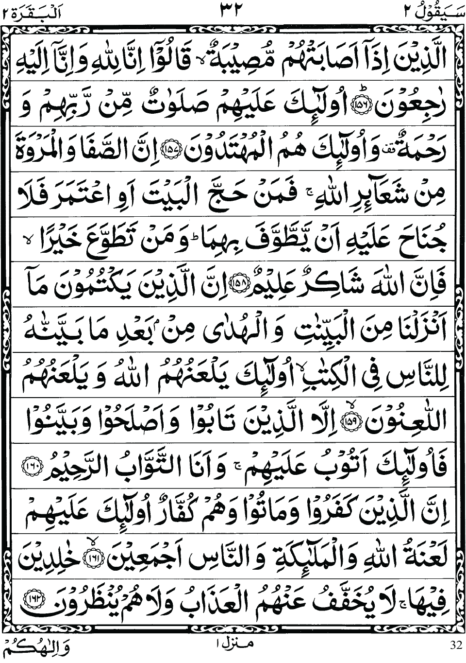 Quran Para 2 (sayaqool para) Recite Online and PDF