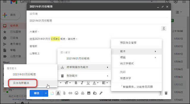 『 Gmail』郵件範本功能,免燒腦,快速發送信件 『 Gmail』郵件範本功能,免燒腦,快速發送信件