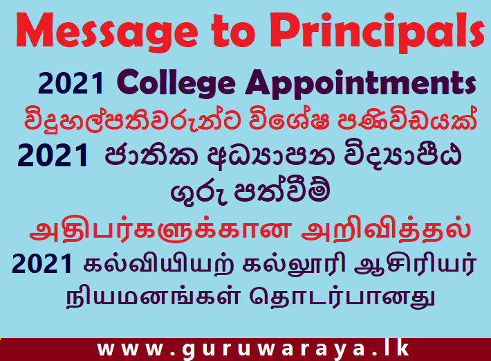 Message to Principals : Appointments of  College of Education