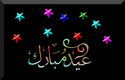 Latest Amazing Collection of Eid Wishing Wallpapers 