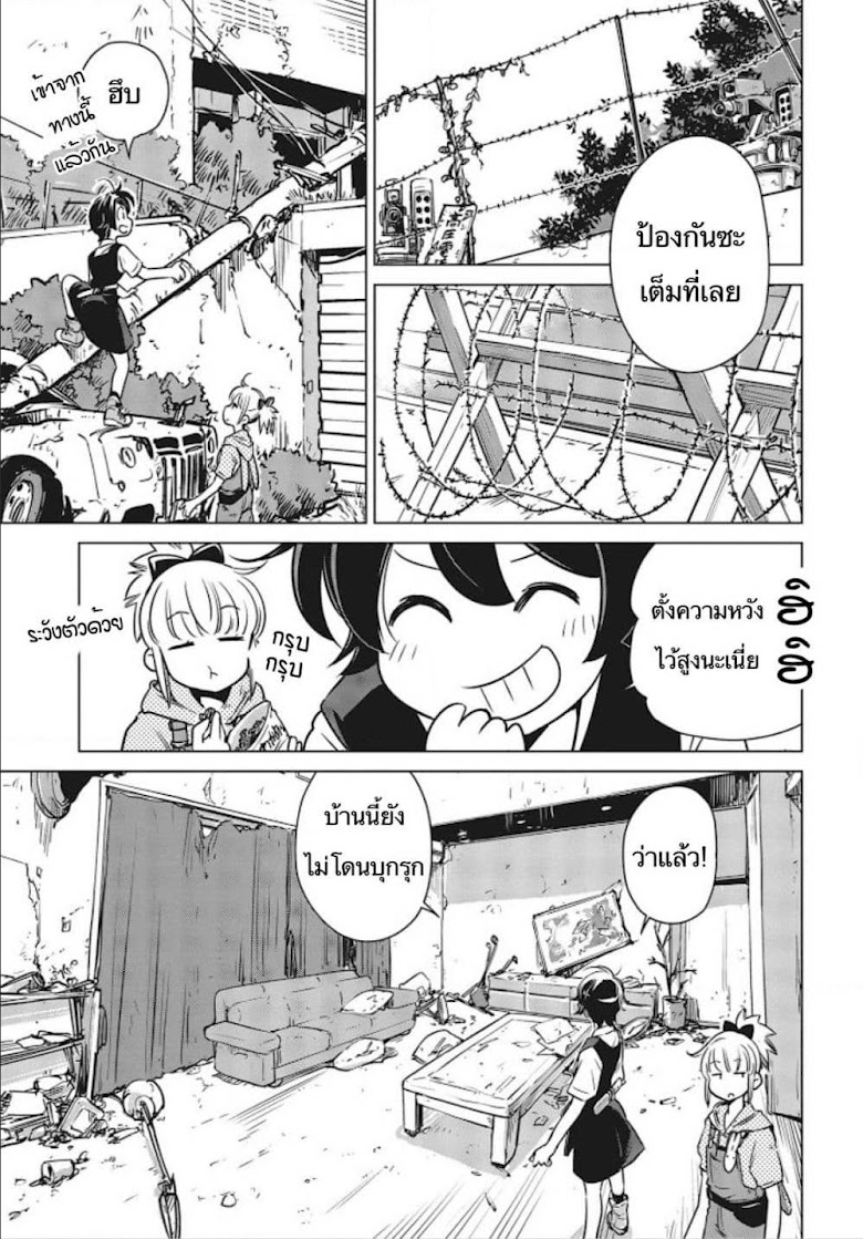 Shuumatsu Touring - หน้า 14