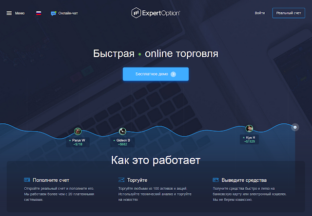 Скриншот официального сайта "брокера" бинарных опционов ExpertOption Скриншот официального сайта "брокера" бинарных опционов ExpertOption