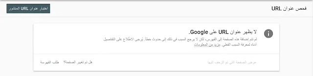 حل مشكلة لا يظهر عنوان url على google,لا يظهر عنوان url على google,مشكلة لا يظهر عنوان url على google,google search console,لايظهر عنوان url الموقع,مشكلة لا يظهر عنوان url,الحل الجذري لمشكلة لا يظهر عنوان موقعي url على محرك بحث google,حل مشكلة لا يظهر عنوان url,لا يظهر عنوان url في الموقع,google,لايظهر عنوان url في الموقع,حل مشكلة لايظهر عنوان url في الموقع,عنوان url لايظهر في جوجل سيرش