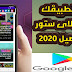 كيفية رفع تطبيقك على متجر جوجل بلاى كونسل بالتفصيل Google Play Console2020 كيفية رفع تطبيقك على متجر جوجل بلاى كونسل بالتفصيل Google Play Console2020