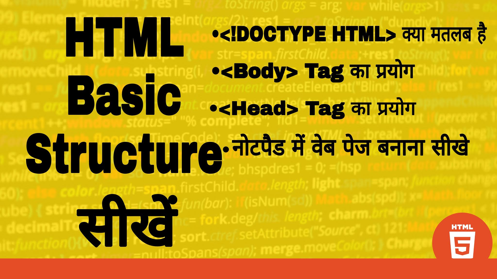 basic structure of an html document in hindi