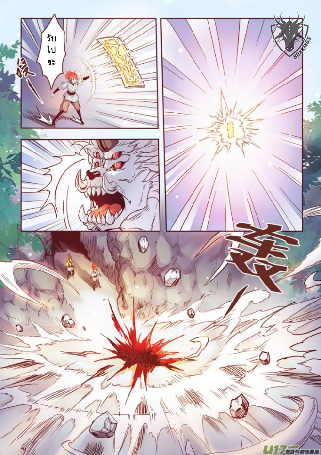 อ่านการ์ตูน Miao Shou Xian Dan 1 ภาพที่ 26