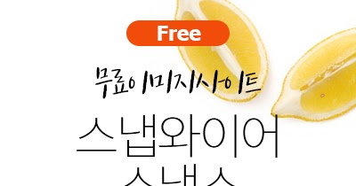 저작권 없는 무료 이미지 사이트/ 스냅와이어스냅스(snapwiresnaps.tumblr.com)
|
저작권 걱정없는 무료이미지사이트모음(All Free images)