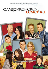 Американская семейка (Семейные Ценности) Американская семейка (Семейные Ценности)