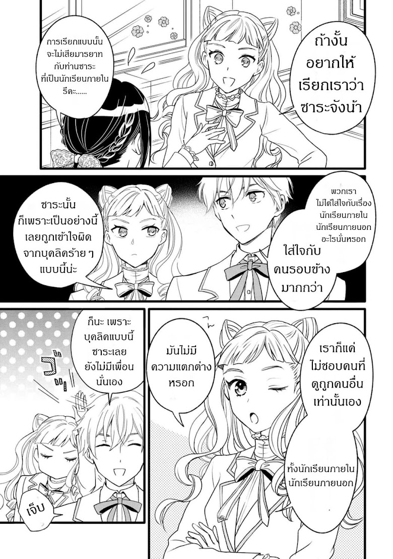 Reiko no Fuugi: Akuyaku Reijou to Yobareteimasu ga, Tada no Binbou Musume desu - หน้า 4