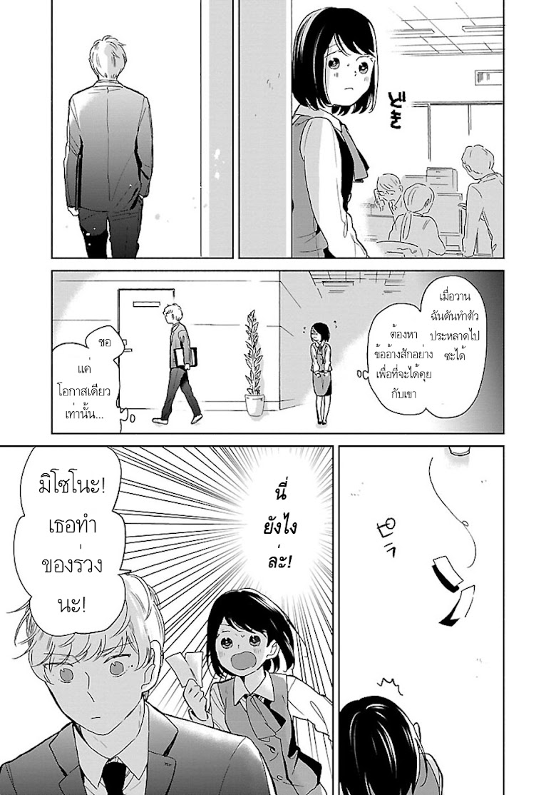 Majo-Senpai Nichijou - หน้า 5