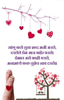 valentine days message in marathi