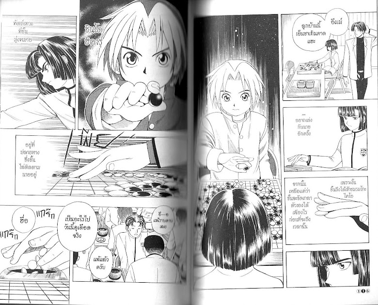 Hikaru no Go - หน้า 61