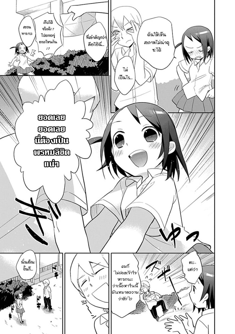 Boku wa Hajikko ga Suki - หน้า 15