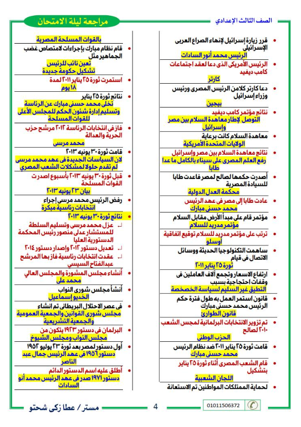 أقوى مراجعات الدراسات للصف الثالث الاعدادي الترم الثاني 0_021