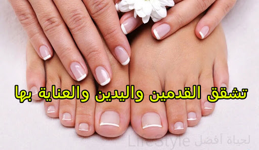 أسباب تشقق القدمين واليدين وطرق العناية بها أسباب تشقق القدمين واليدين وطرق العناية بها
