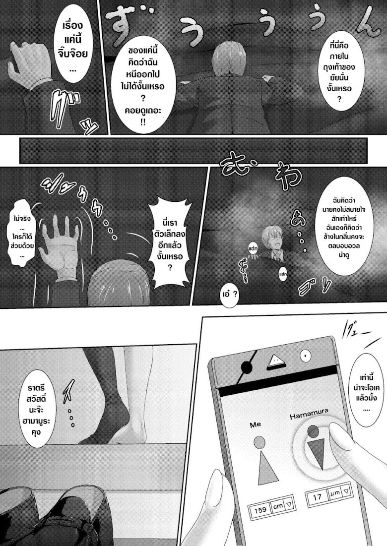 Soutaisei Kyodai Shoujo Relative Giantess - หน้า 27