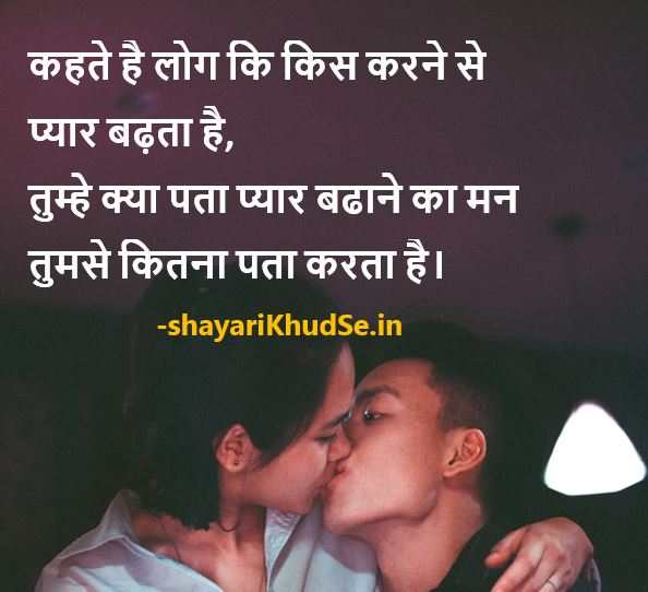 Kiss Shayari Image Hindi Download, Kiss Shayari Image for Bf ,Kiss Images Hd Download Shayari,  Gf Bf Kiss Shayari Image, Gf Bf Kiss Shayari Image Download