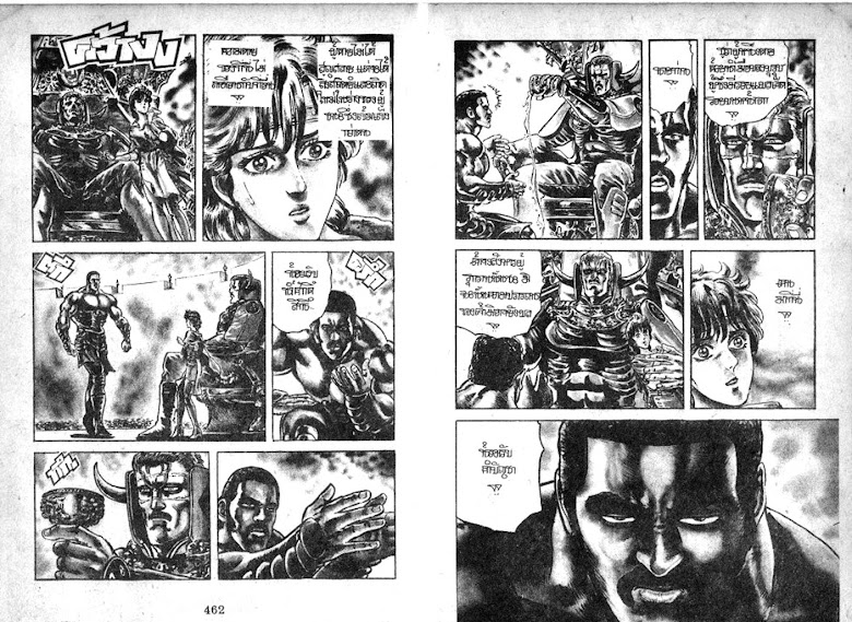 Hokuto no Ken - หน้า 232
