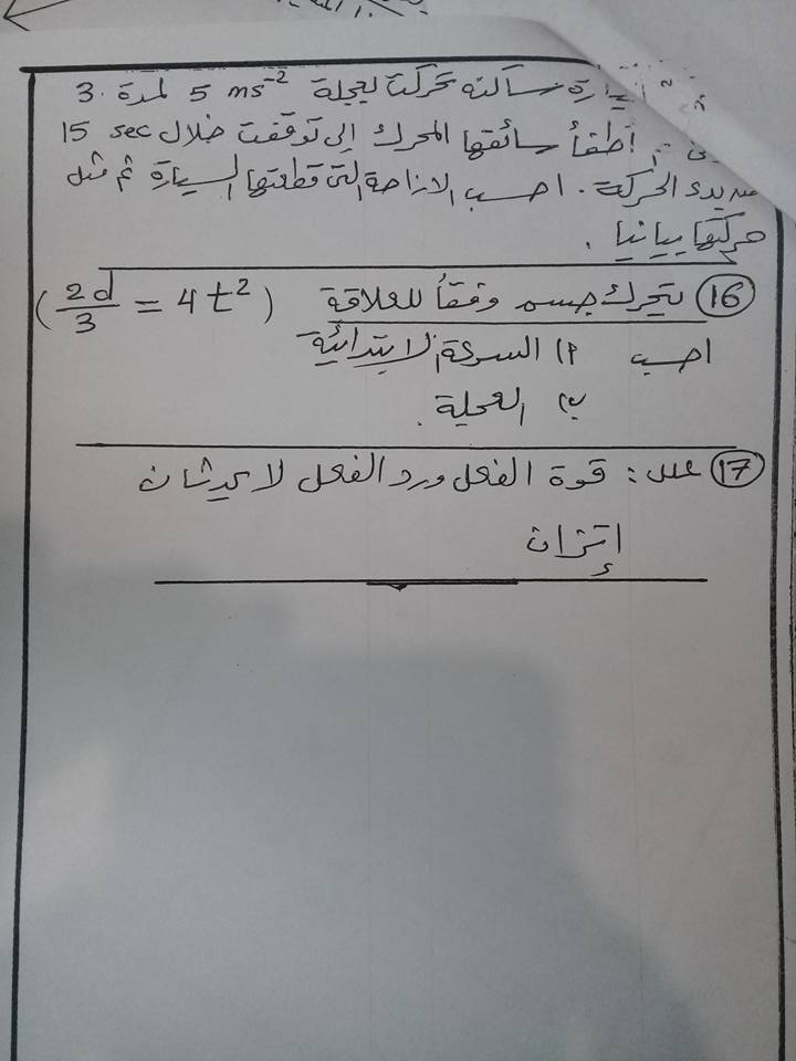 5 نماذج امتحانات فيزياء للصف الاول الثانوي نظام جديد 2021 بالاجابة أ/ محمد ابو ديب 8