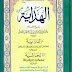 الھدایہ شریف عربی جلد دوم Al Hidaya Shareef Arabi Jild 2