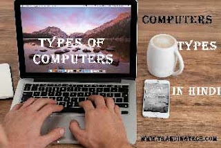 types of computers in hindi