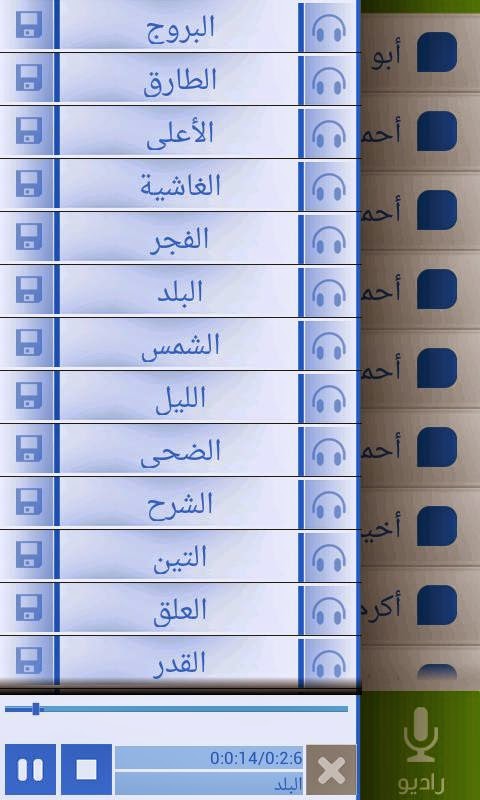 تحميل تطبيق المكتبة الصوتية للقران الكريم MP3 Quran للاندرويد و الايفون Mp3_app_3