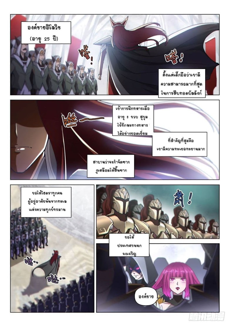 God of War Alliance Holy Sword - หน้า 11