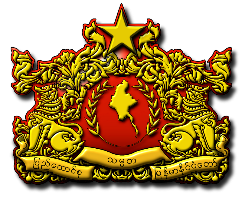 Герб мьянмы Герб мьянмы