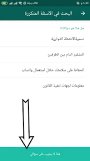 رفع الحظر عن رقمك في الواتس اب