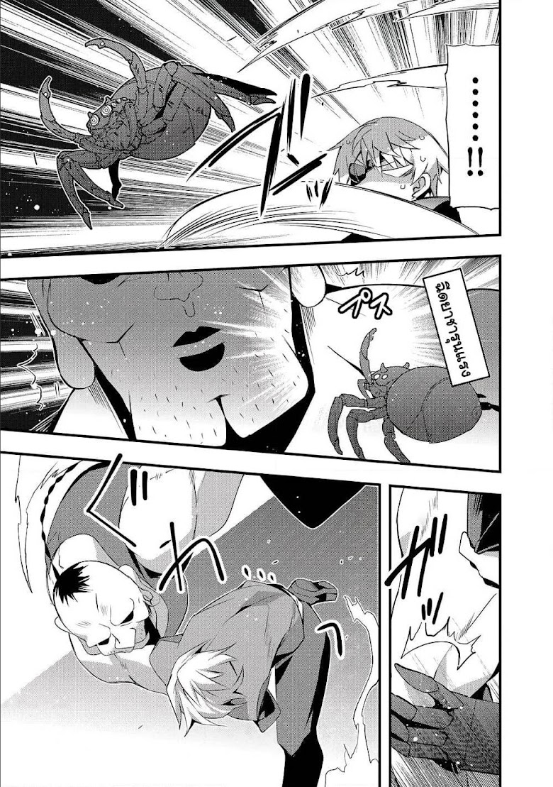 Arifureta Gakuen de Sekai Saikyou - หน้า 23