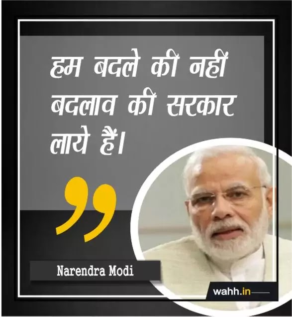Powerful Narendra Modi Quotes
