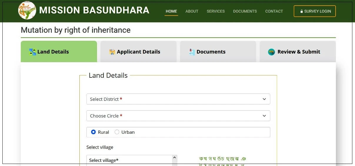 mission-basundhara-portal