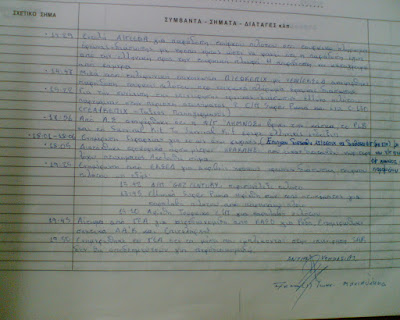 23 Μαίου 2006. Ηλιάκης: Τα αποκαλυπτικά ημερολόγια του Εθνικού Κέντρου Επιχειρήσεων