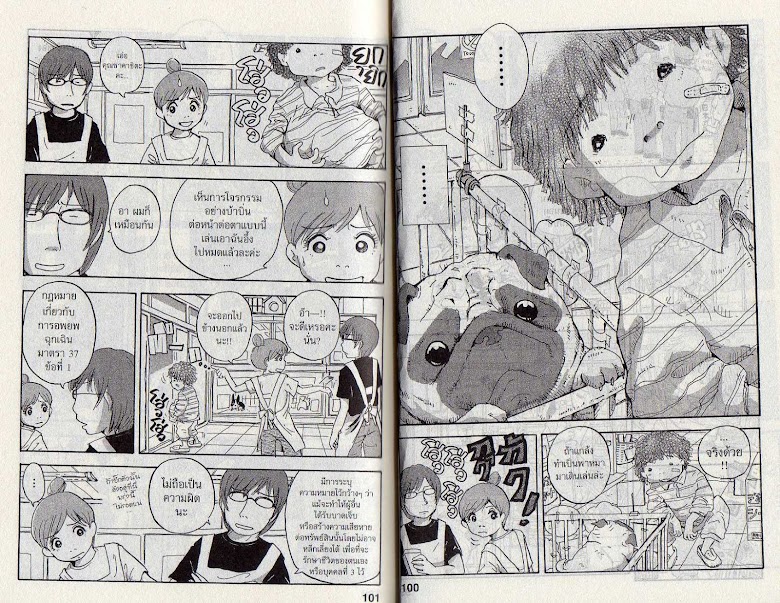 Hoshi Mamoru Inu - หน้า 54
