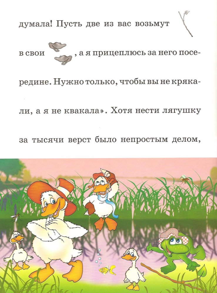 пословицы лягушка путешественница 3 класс. пословицы к сказке лягушка путешественница 3 класс. пословицы про лягушку путешественницу для детей. план к сказке гаршина лягушка путешественница. пословицы к сказке лягушка путешественница 3 класс.